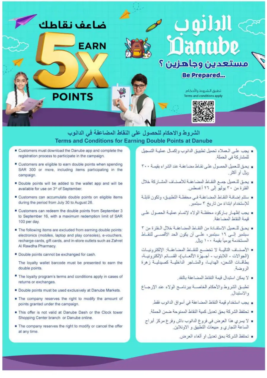 Earn 5 X point In Danube Riyadh