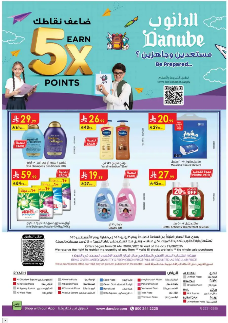 Earn 5 X point In Danube Riyadh