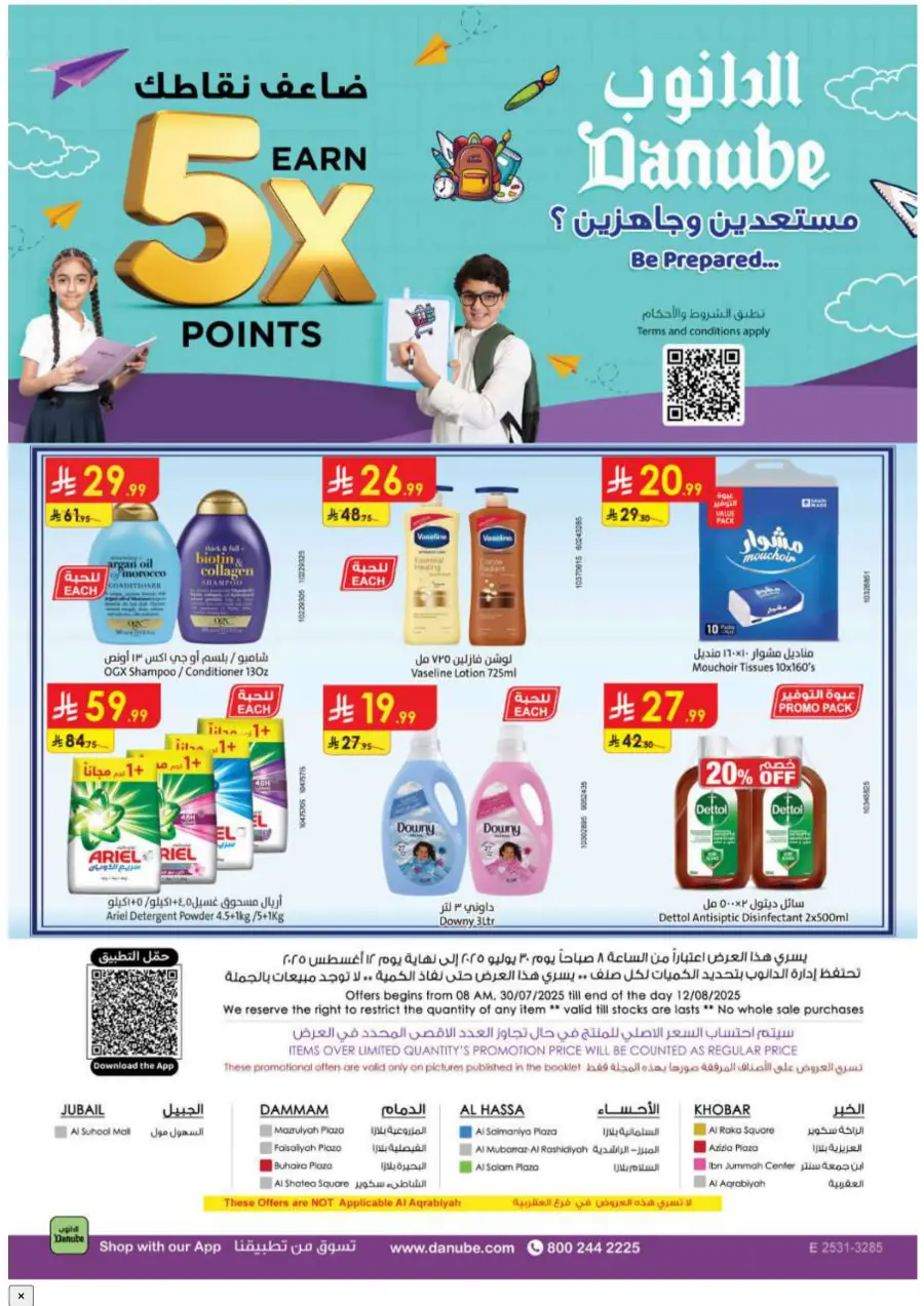 Earn 5 X point In Danube Al Khobar