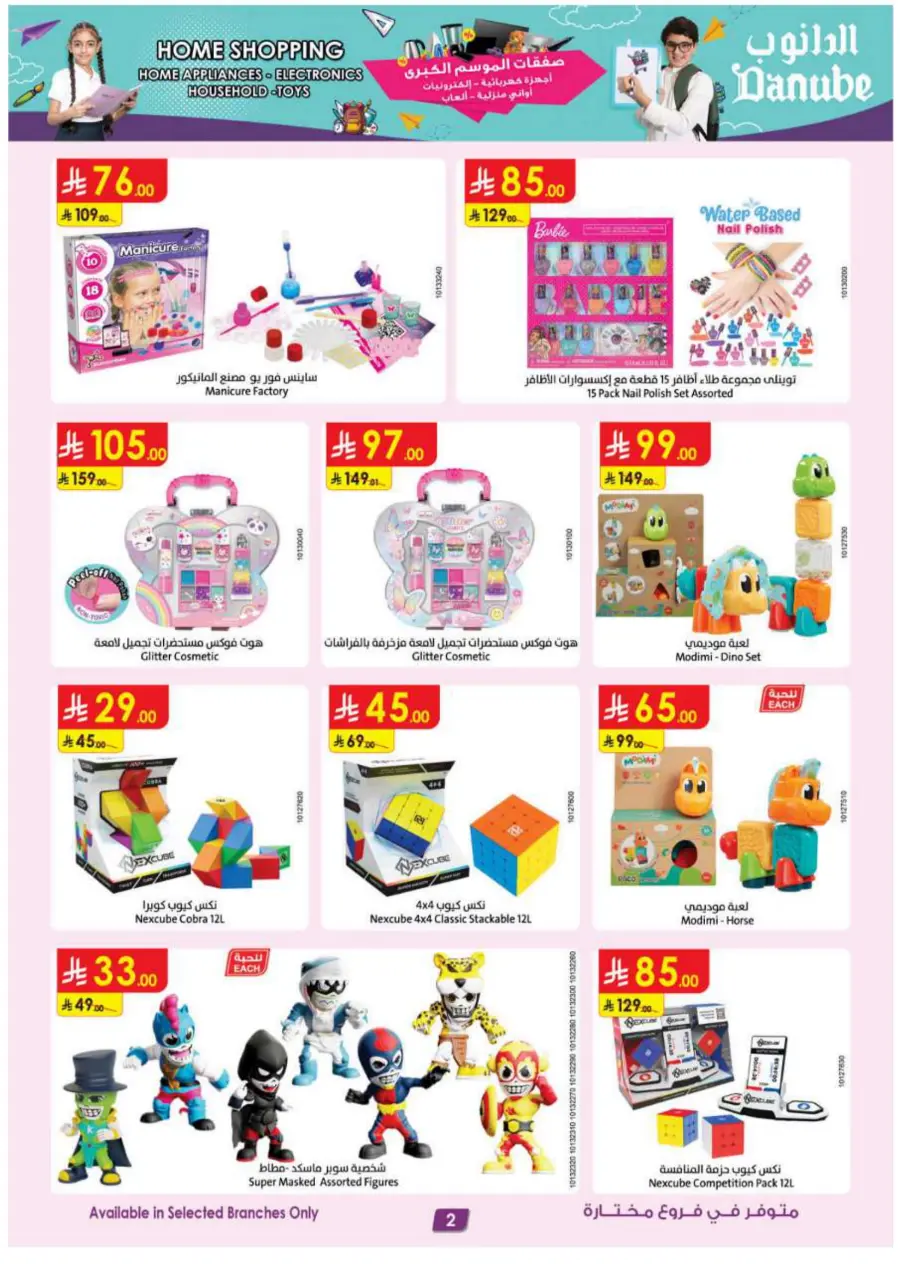 Home shopping In Danube Khamis Mushait