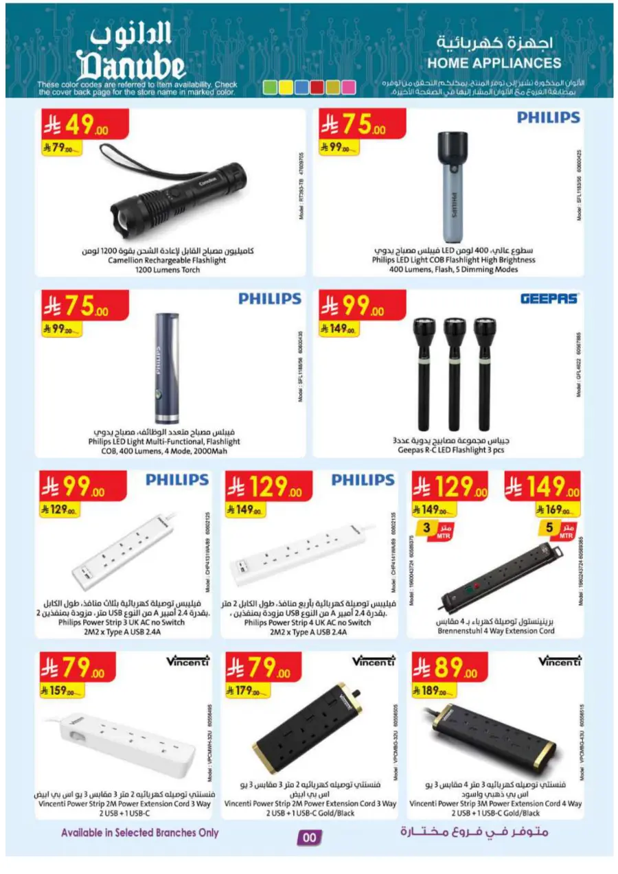 Home shopping In Danube Khamis Mushait