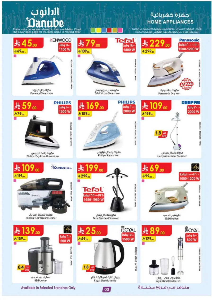 Home shopping In Danube Khamis Mushait