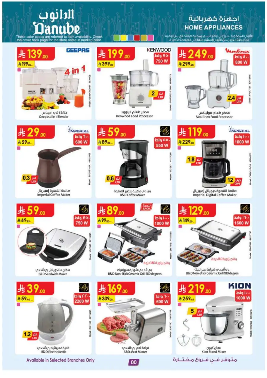 Home shopping In Danube Khamis Mushait