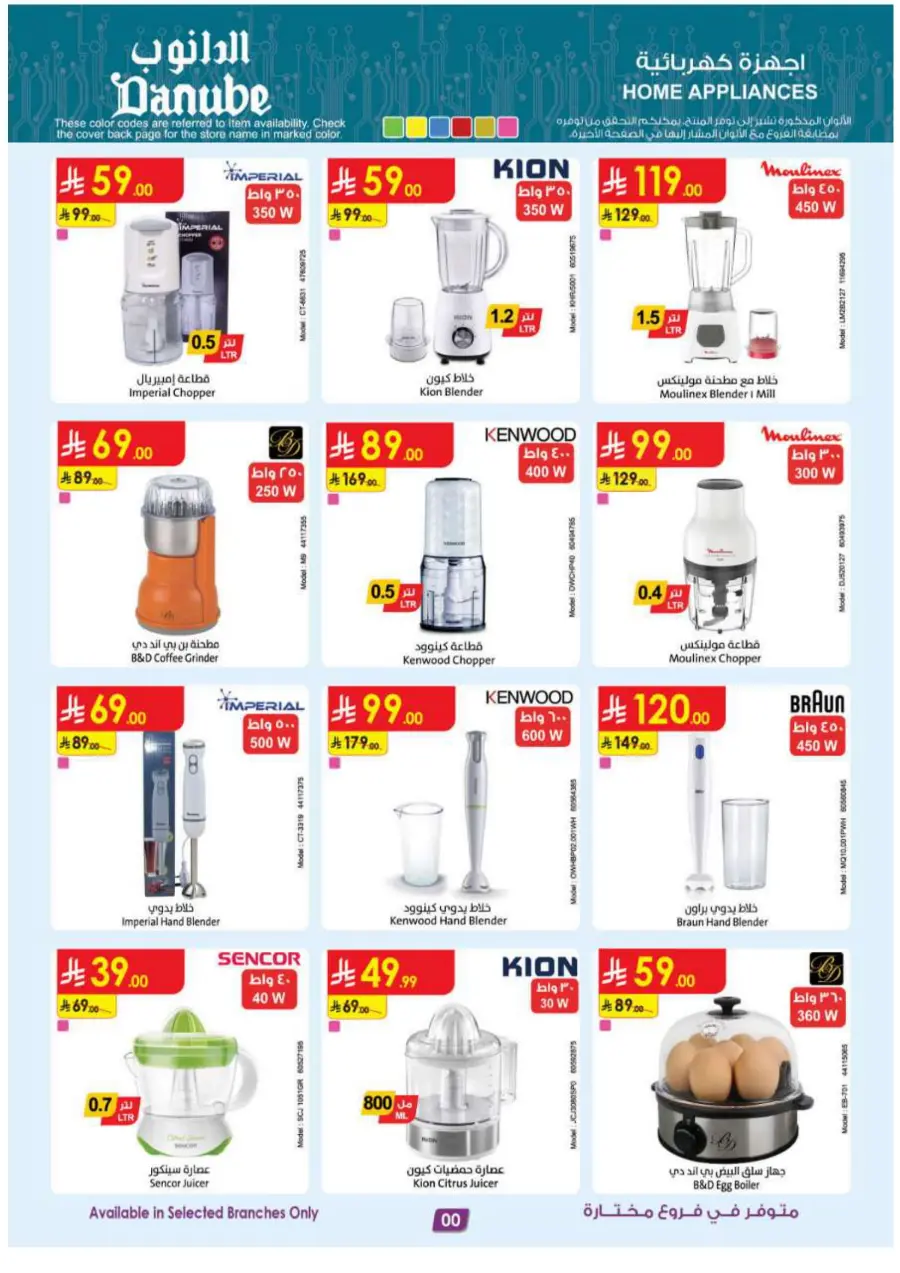Home shopping In Danube Khamis Mushait