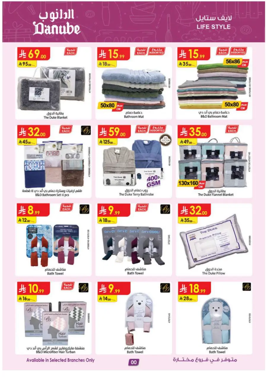 Home shopping In Danube Khamis Mushait