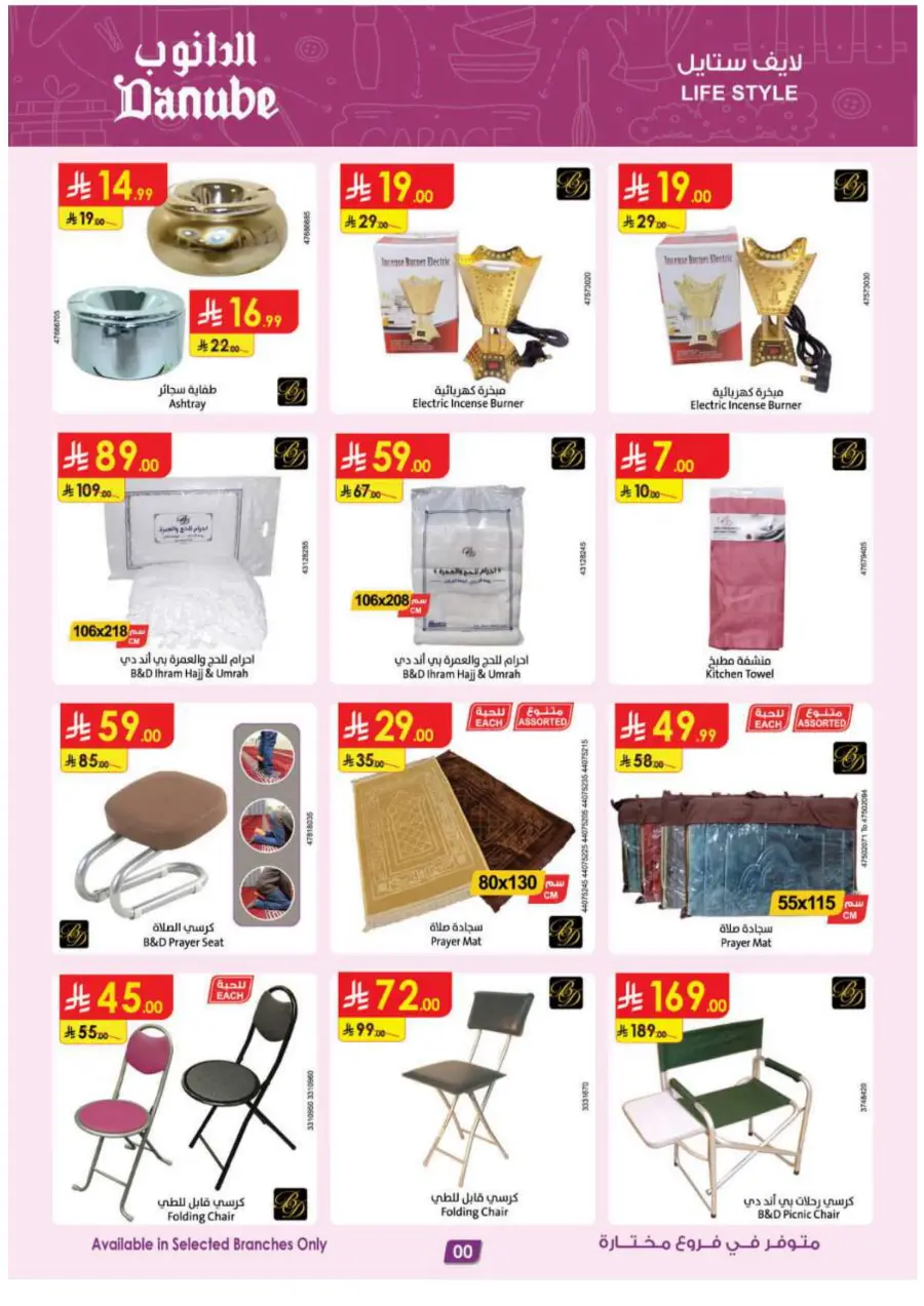 Home shopping In Danube Khamis Mushait