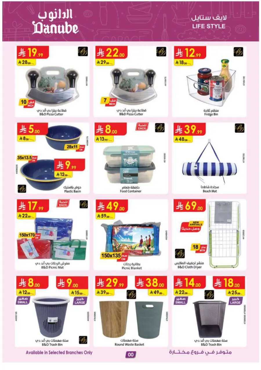 Home shopping In Danube Khamis Mushait