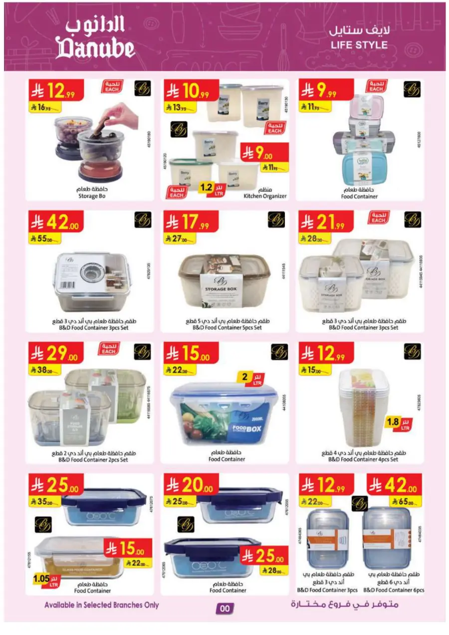 Home shopping In Danube Khamis Mushait