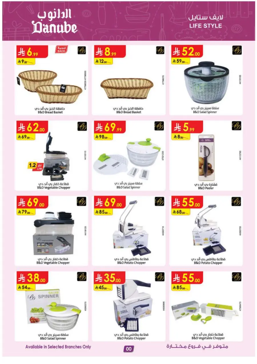 Home shopping In Danube Khamis Mushait