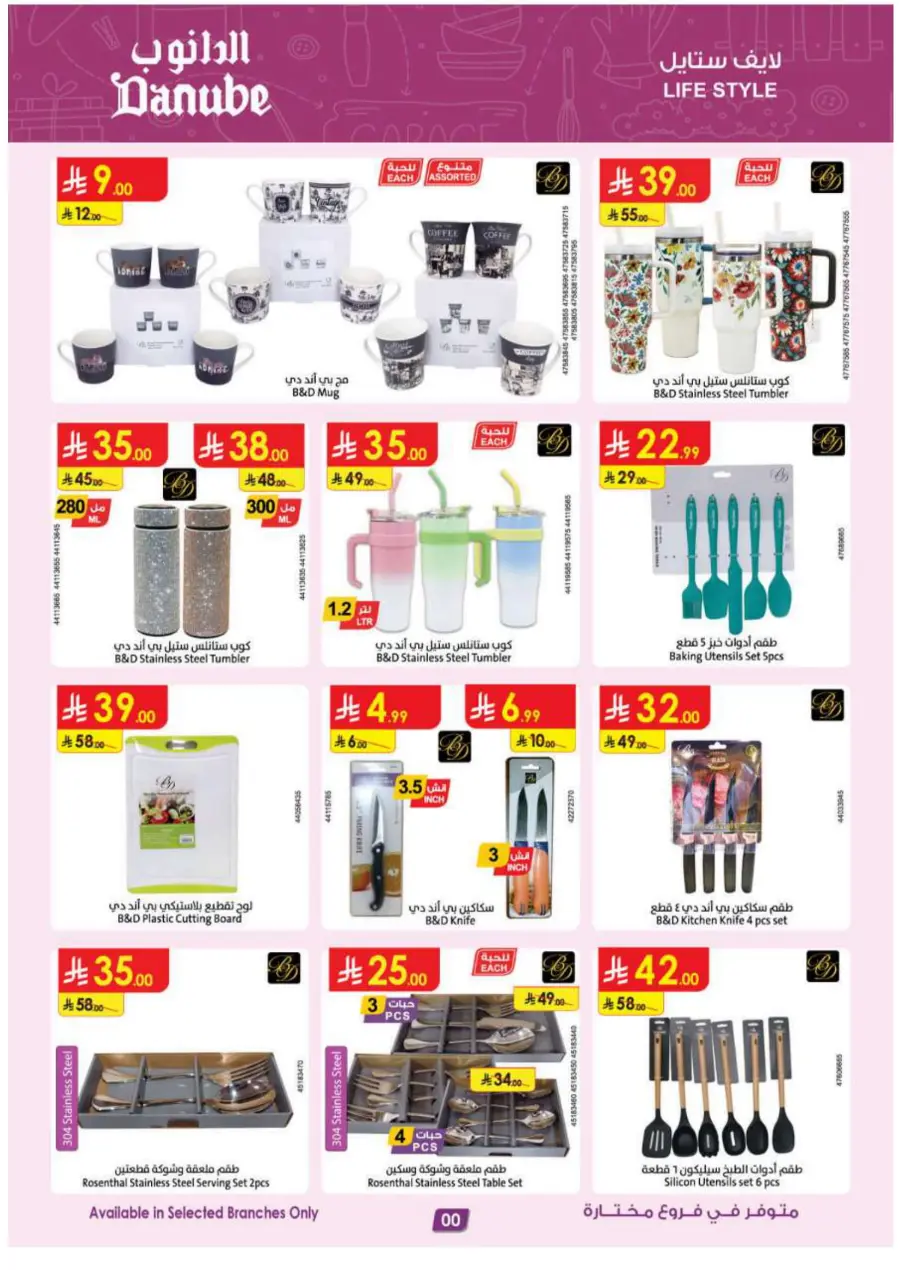 Home shopping In Danube Khamis Mushait