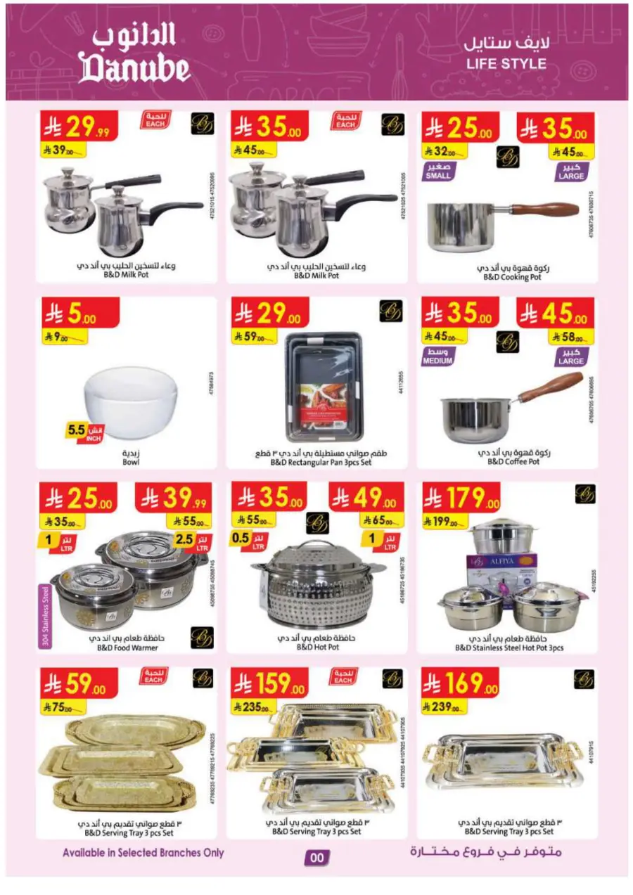 Home shopping In Danube Khamis Mushait