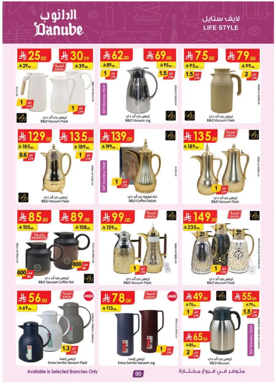 Home shopping In Danube Khamis Mushait