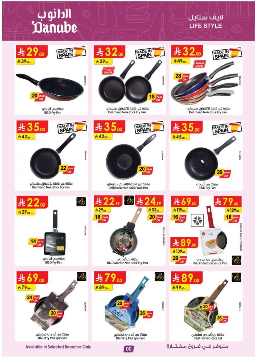 Home shopping In Danube Khamis Mushait