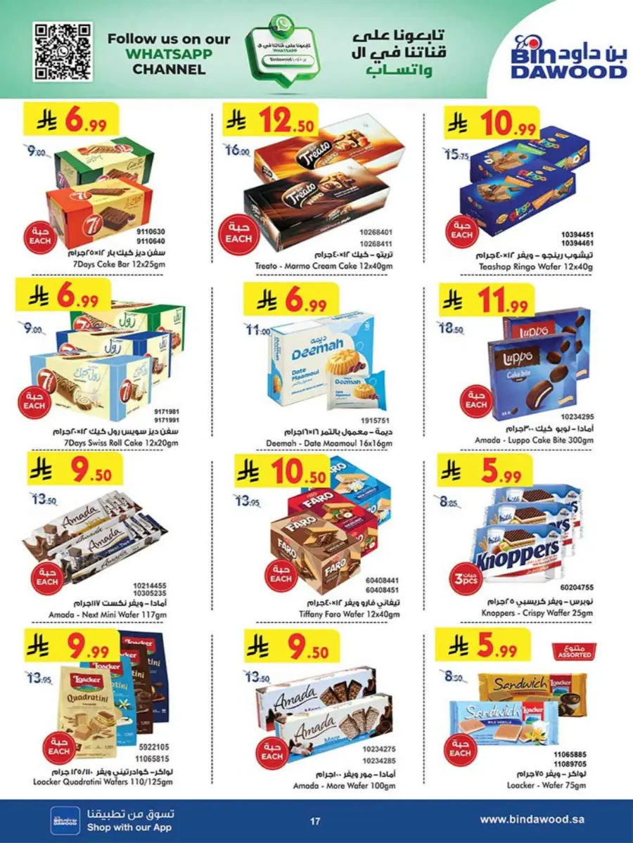 Best Offers In Bin Dawood Khamis Mushait