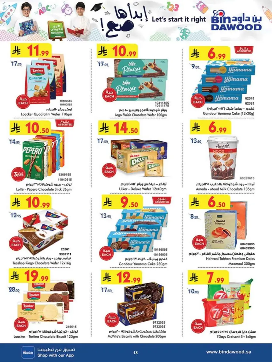 Best Offers In Bin Dawood Khamis Mushait