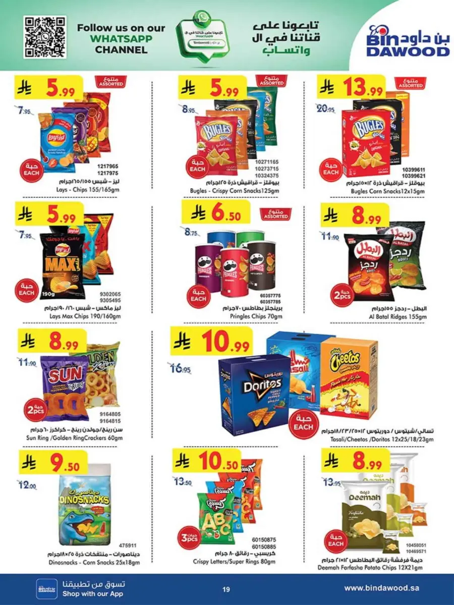 Best Offers In Bin Dawood Khamis Mushait