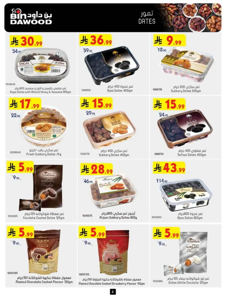 Best Offers In Bin Dawood Khamis Mushait