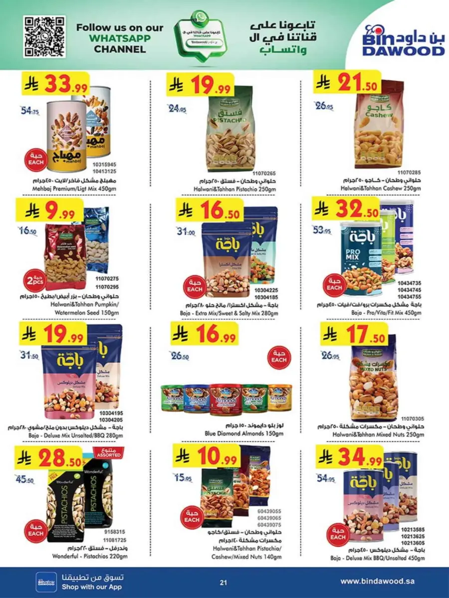 Best Offers In Bin Dawood Khamis Mushait