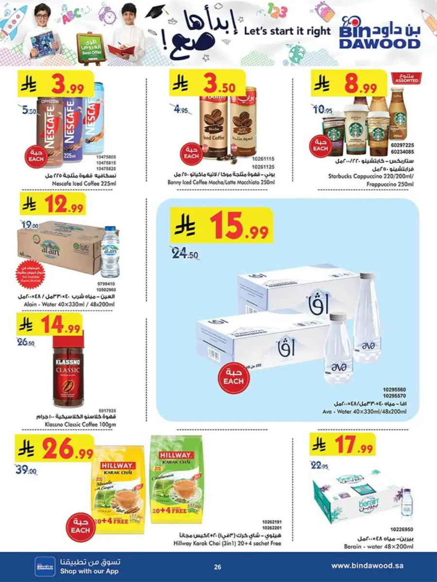 Best Offers In Bin Dawood Khamis Mushait