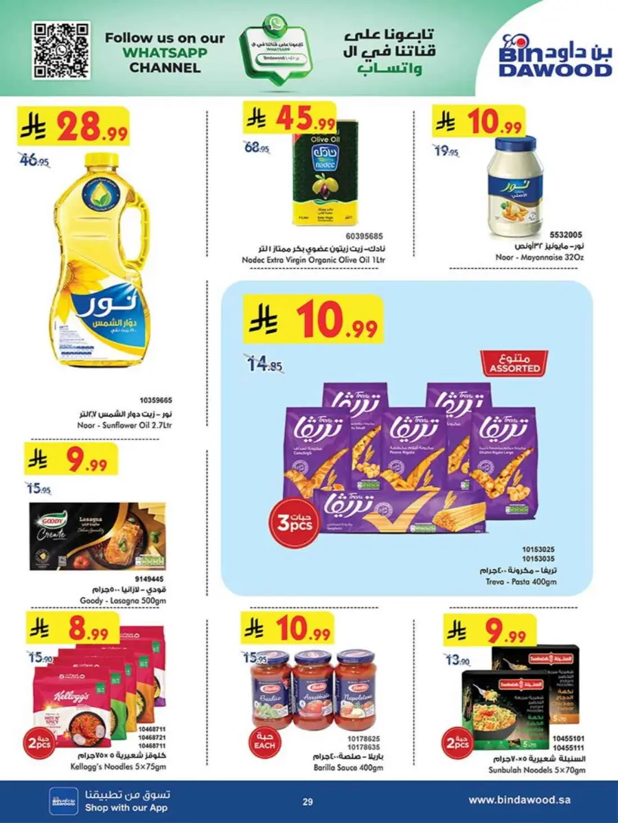 Best Offers In Bin Dawood Khamis Mushait