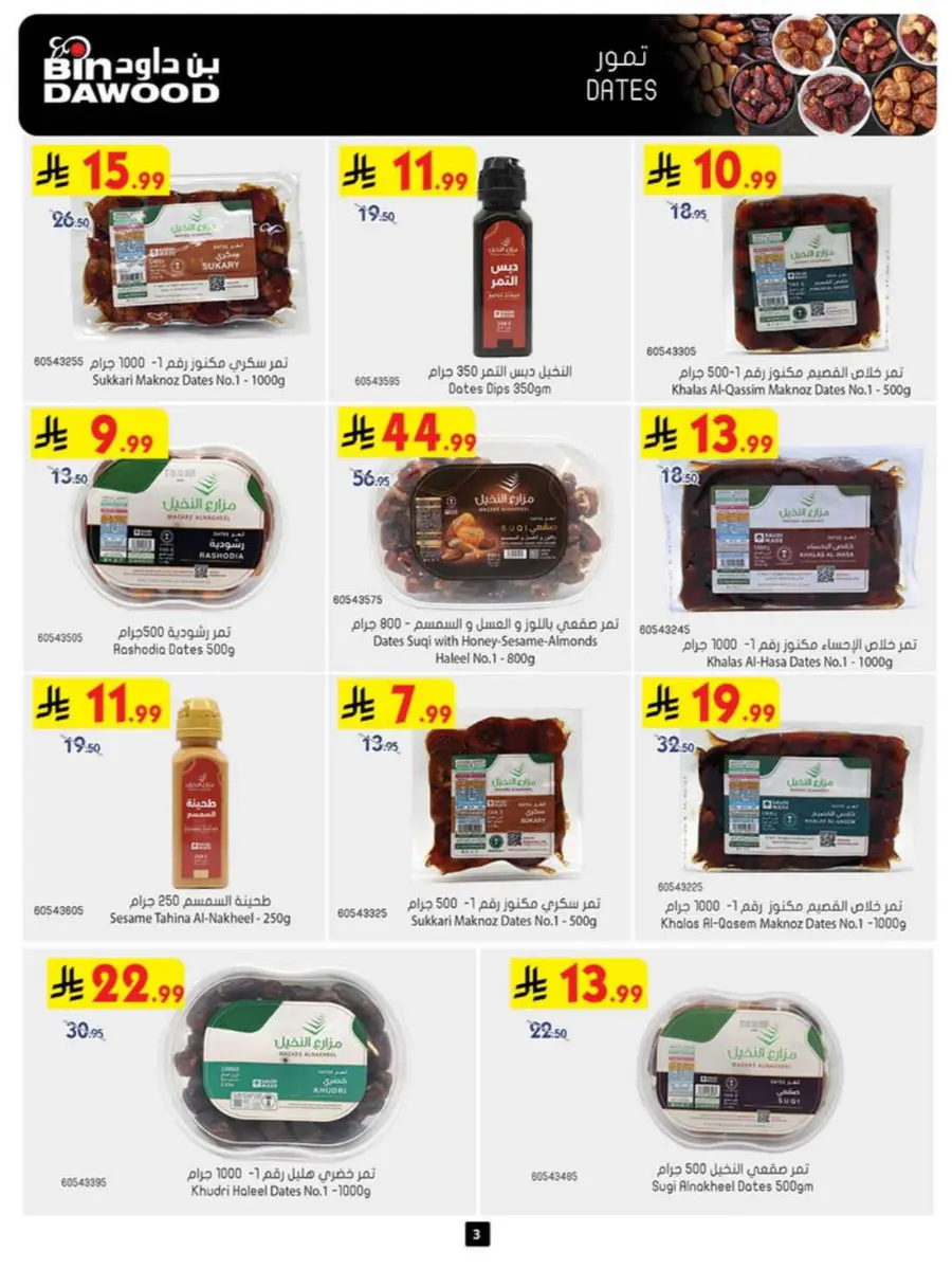 Best Offers In Bin Dawood Khamis Mushait
