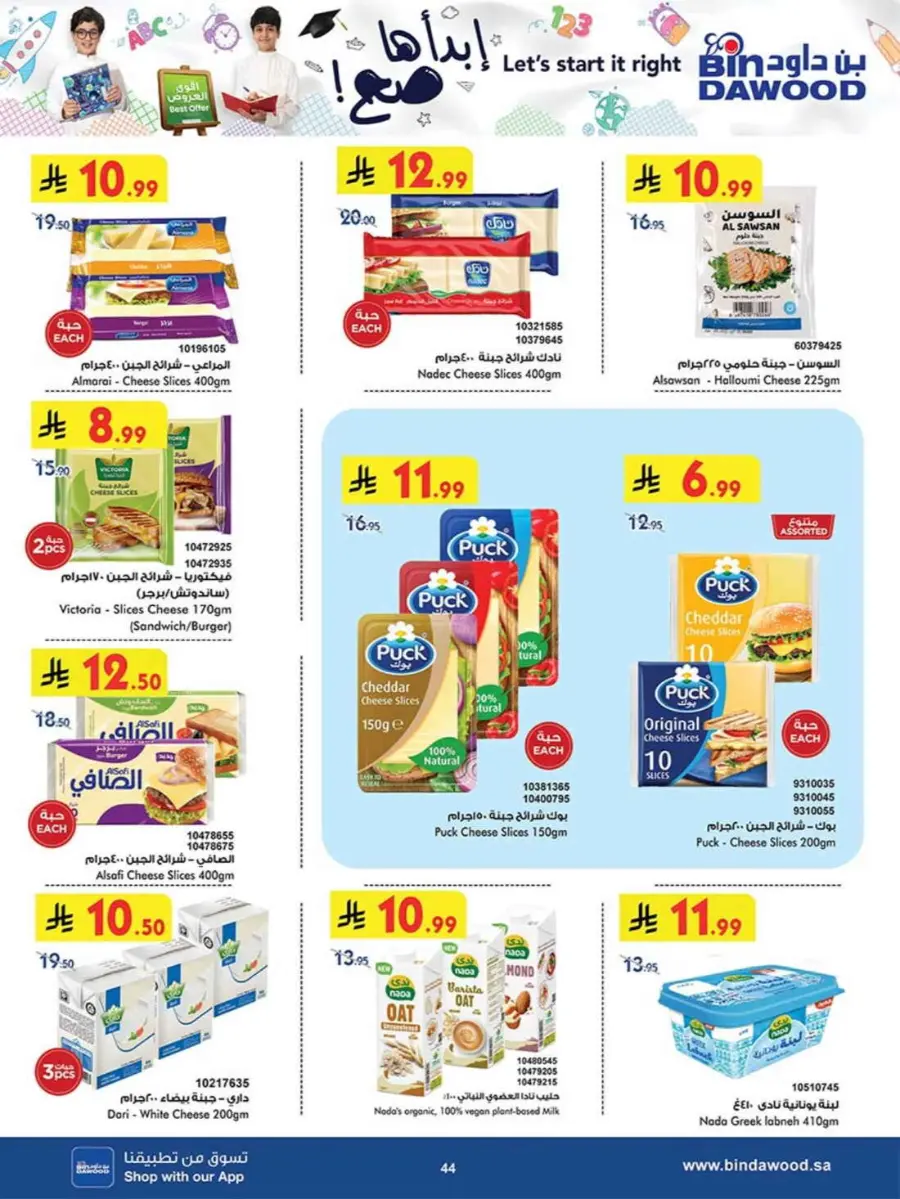 Best Offers In Bin Dawood Khamis Mushait