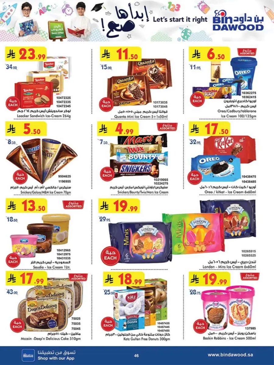 Best Offers In Bin Dawood Khamis Mushait