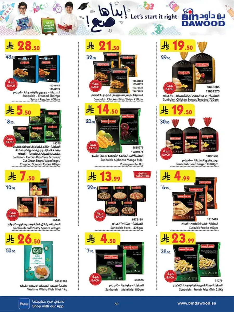 Best Offers In Bin Dawood Khamis Mushait