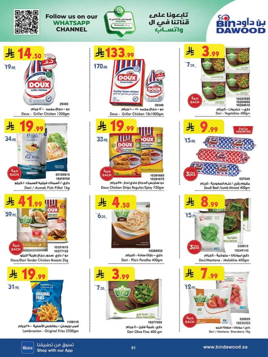 Best Offers In Bin Dawood Khamis Mushait
