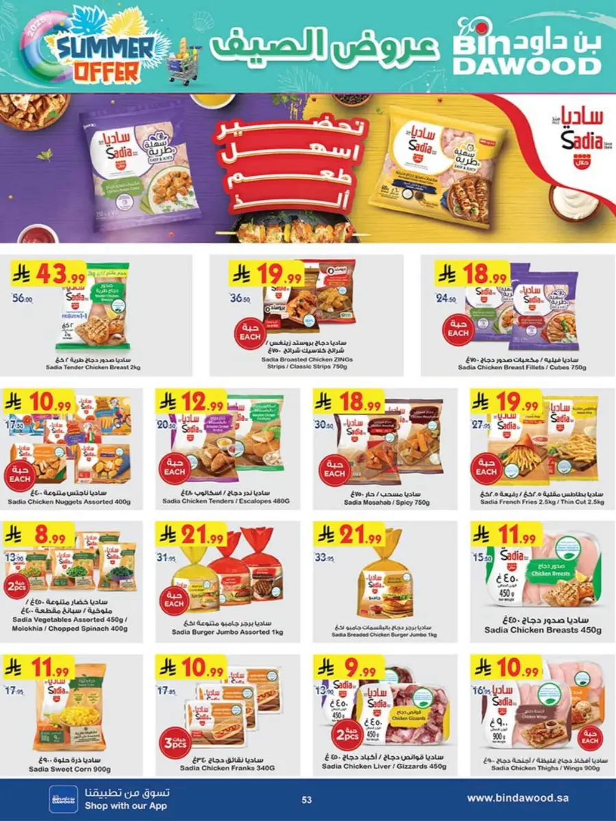 Best Offers In Bin Dawood Khamis Mushait
