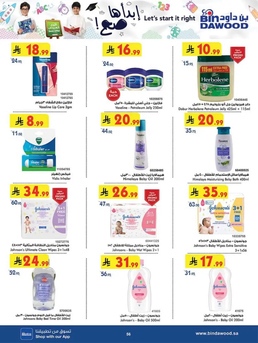 Best Offers In Bin Dawood Khamis Mushait