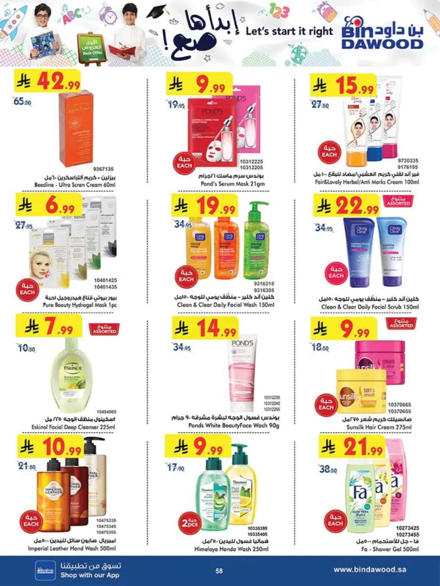 Best Offers In Bin Dawood Khamis Mushait