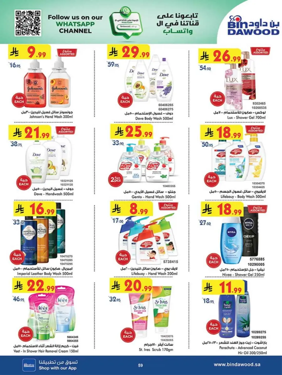 Best Offers In Bin Dawood Khamis Mushait