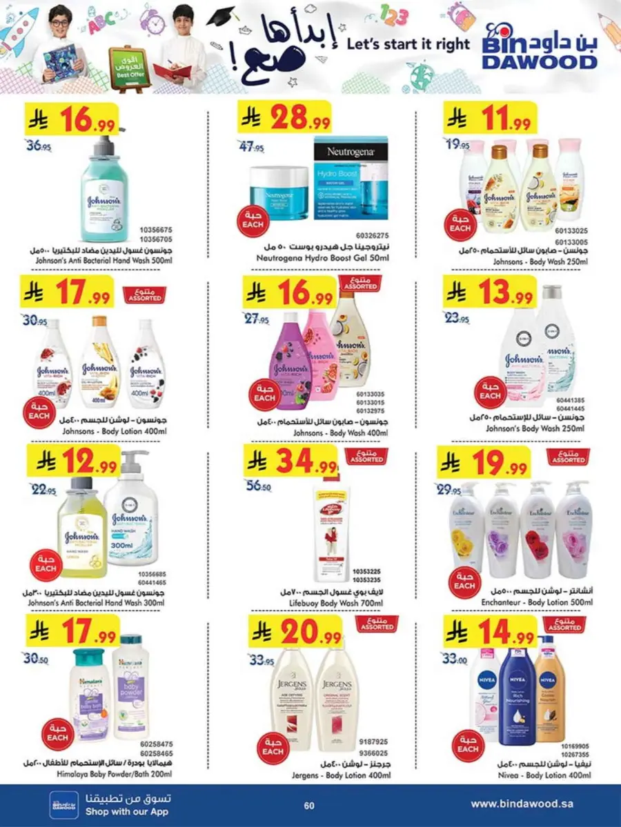 Best Offers In Bin Dawood Khamis Mushait
