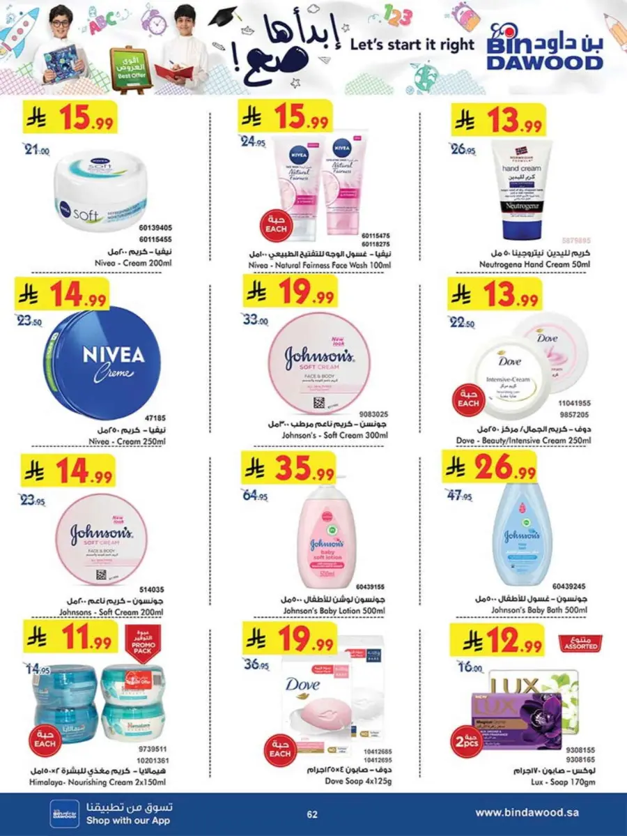 Best Offers In Bin Dawood Khamis Mushait