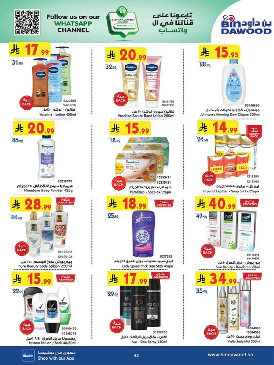 Best Offers In Bin Dawood Khamis Mushait