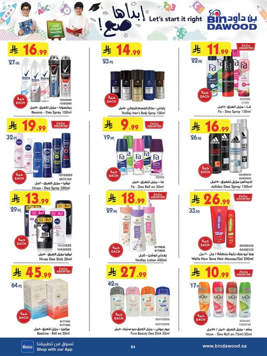 Best Offers In Bin Dawood Khamis Mushait