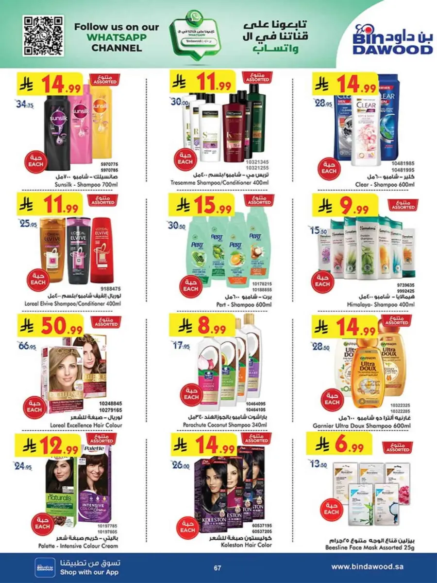 Best Offers In Bin Dawood Khamis Mushait