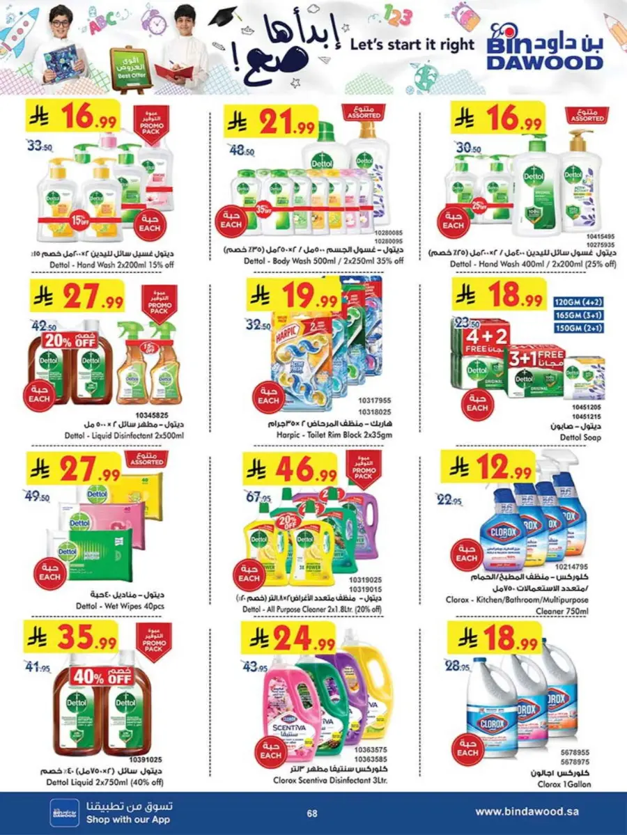 Best Offers In Bin Dawood Khamis Mushait