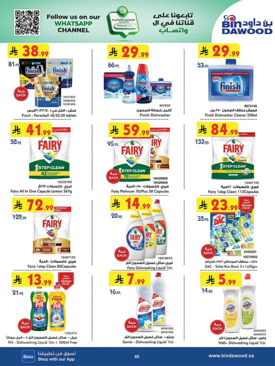 Best Offers In Bin Dawood Khamis Mushait