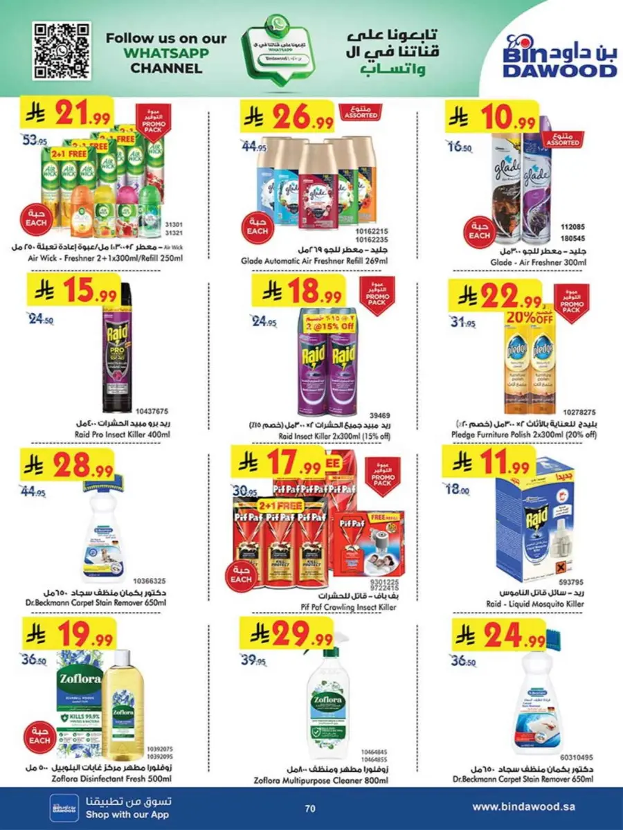 Best Offers In Bin Dawood Khamis Mushait