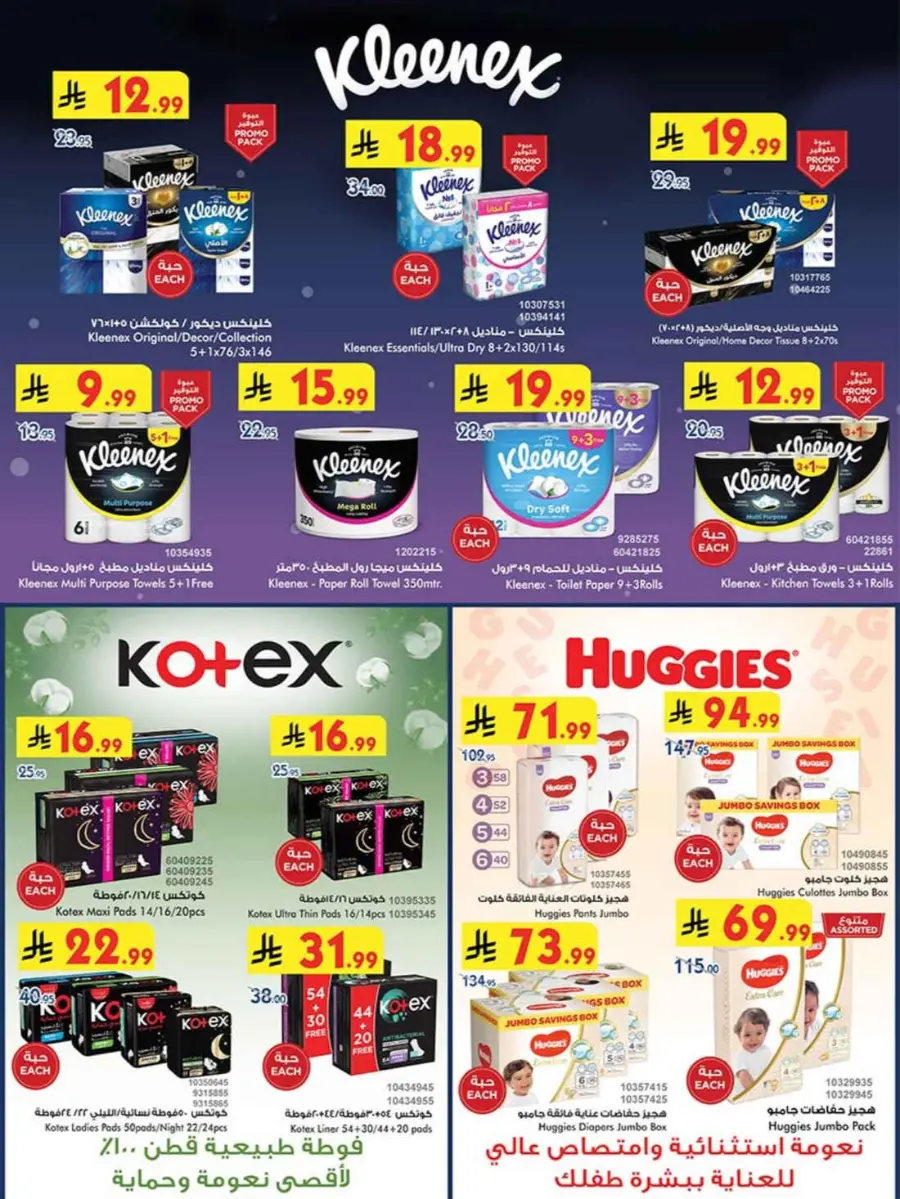 Best Offers In Bin Dawood Khamis Mushait