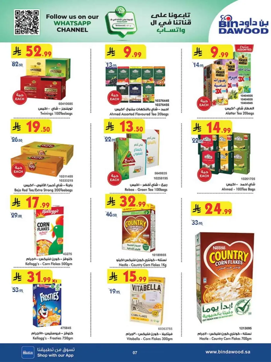 Best Offers In Bin Dawood Khamis Mushait