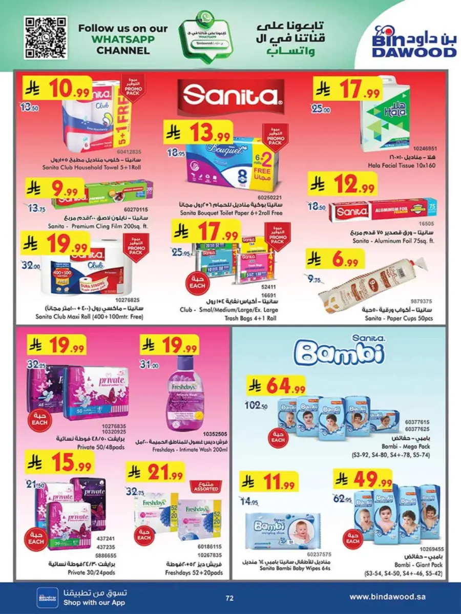 Best Offers In Bin Dawood Khamis Mushait