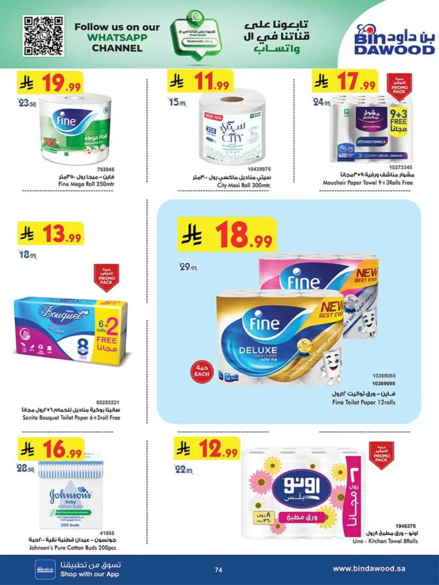 Best Offers In Bin Dawood Khamis Mushait