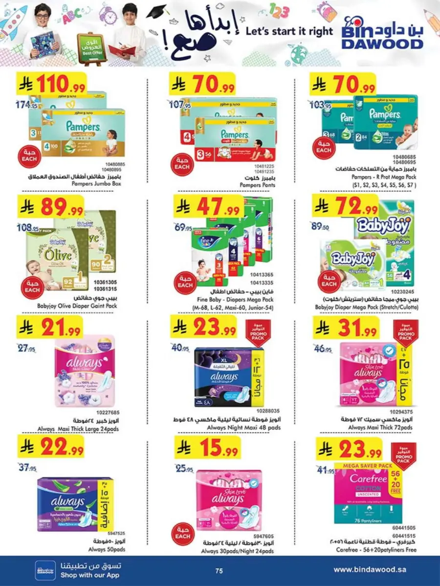 Best Offers In Bin Dawood Khamis Mushait