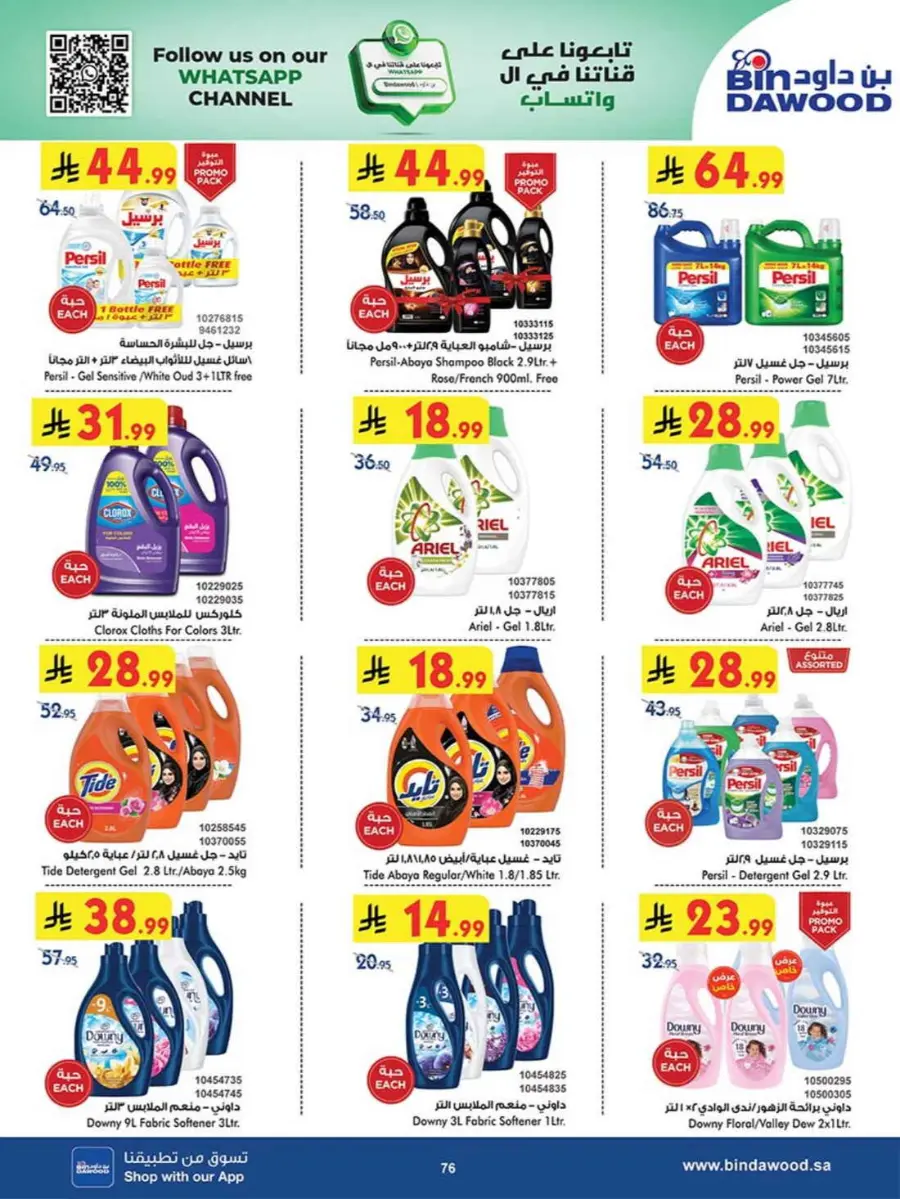 Best Offers In Bin Dawood Khamis Mushait