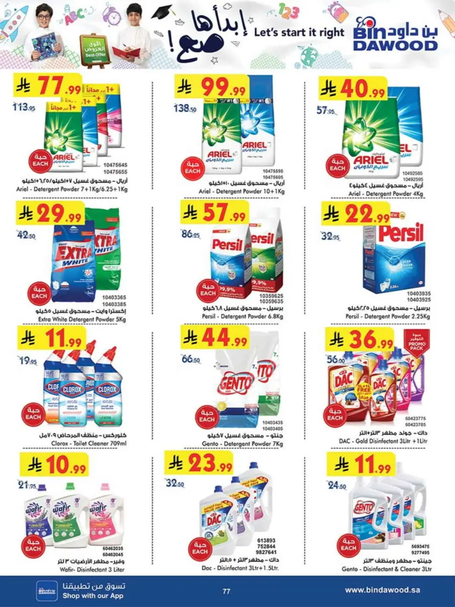 Best Offers In Bin Dawood Khamis Mushait