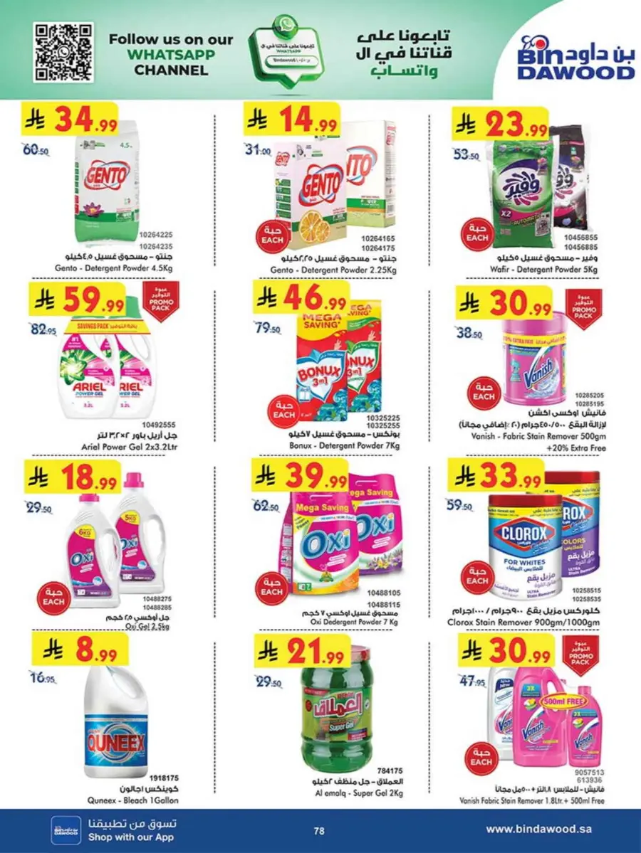 Best Offers In Bin Dawood Khamis Mushait