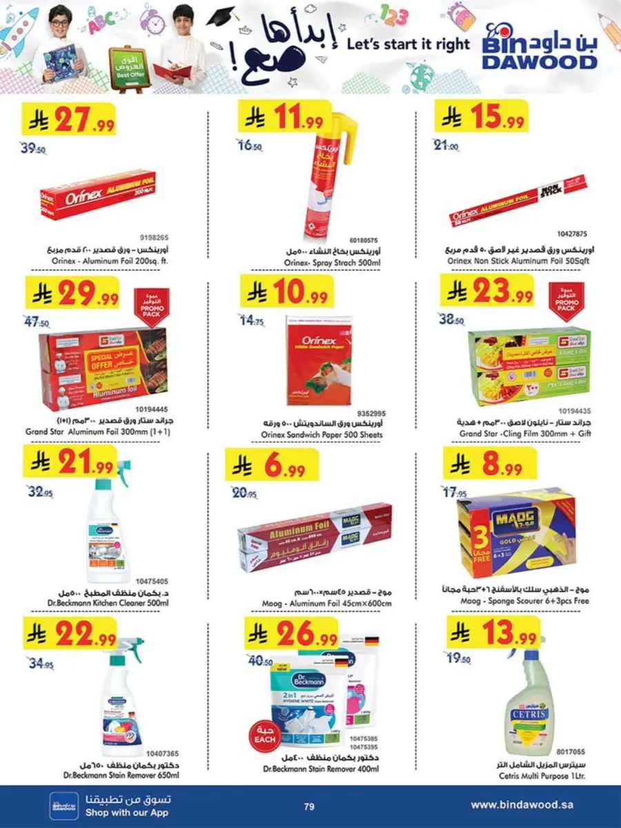 Best Offers In Bin Dawood Khamis Mushait